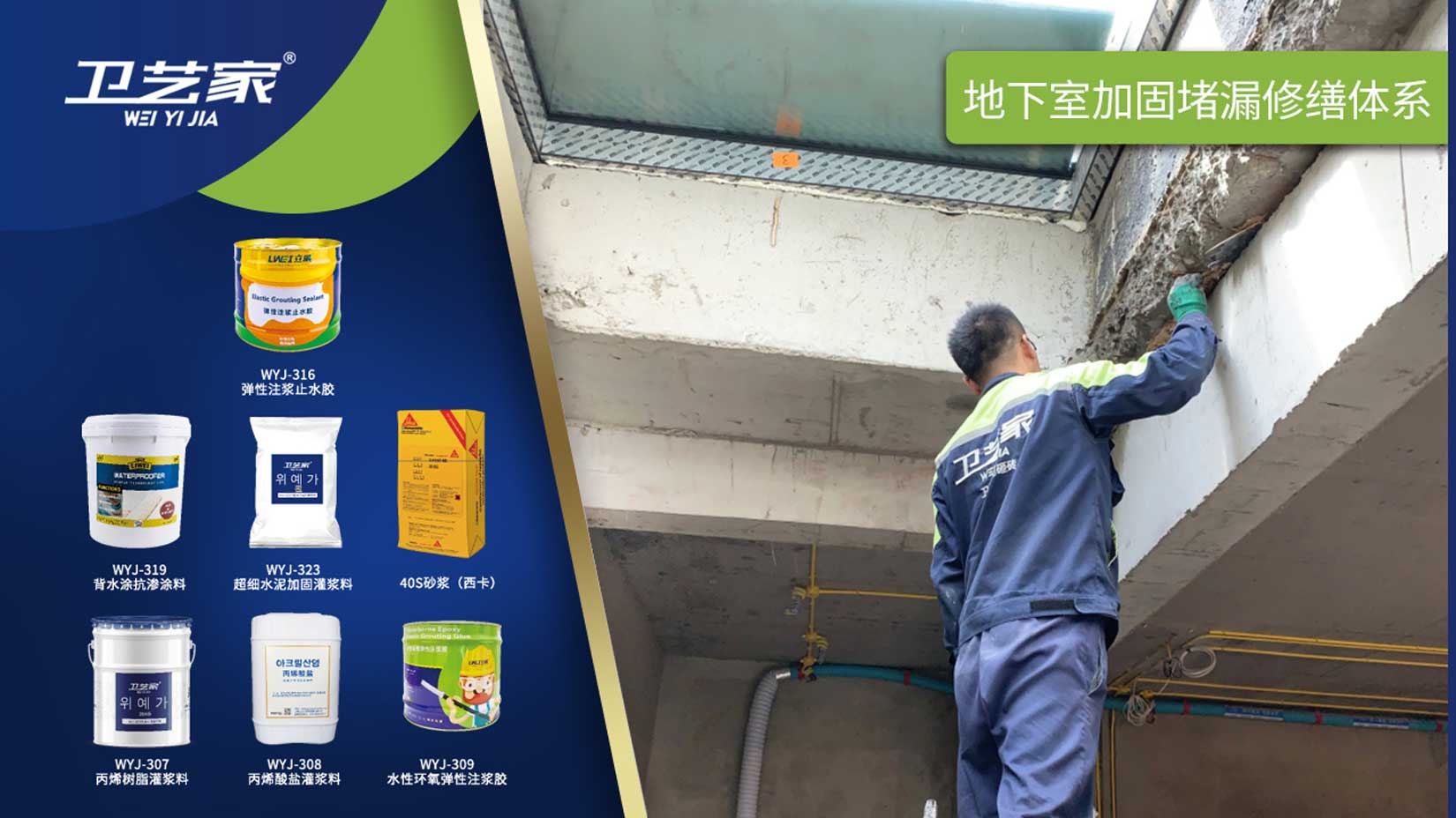 四川地下室防水堵漏维修