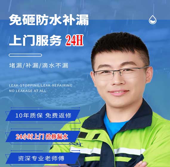 四川房屋漏水抢修24小时服务电话