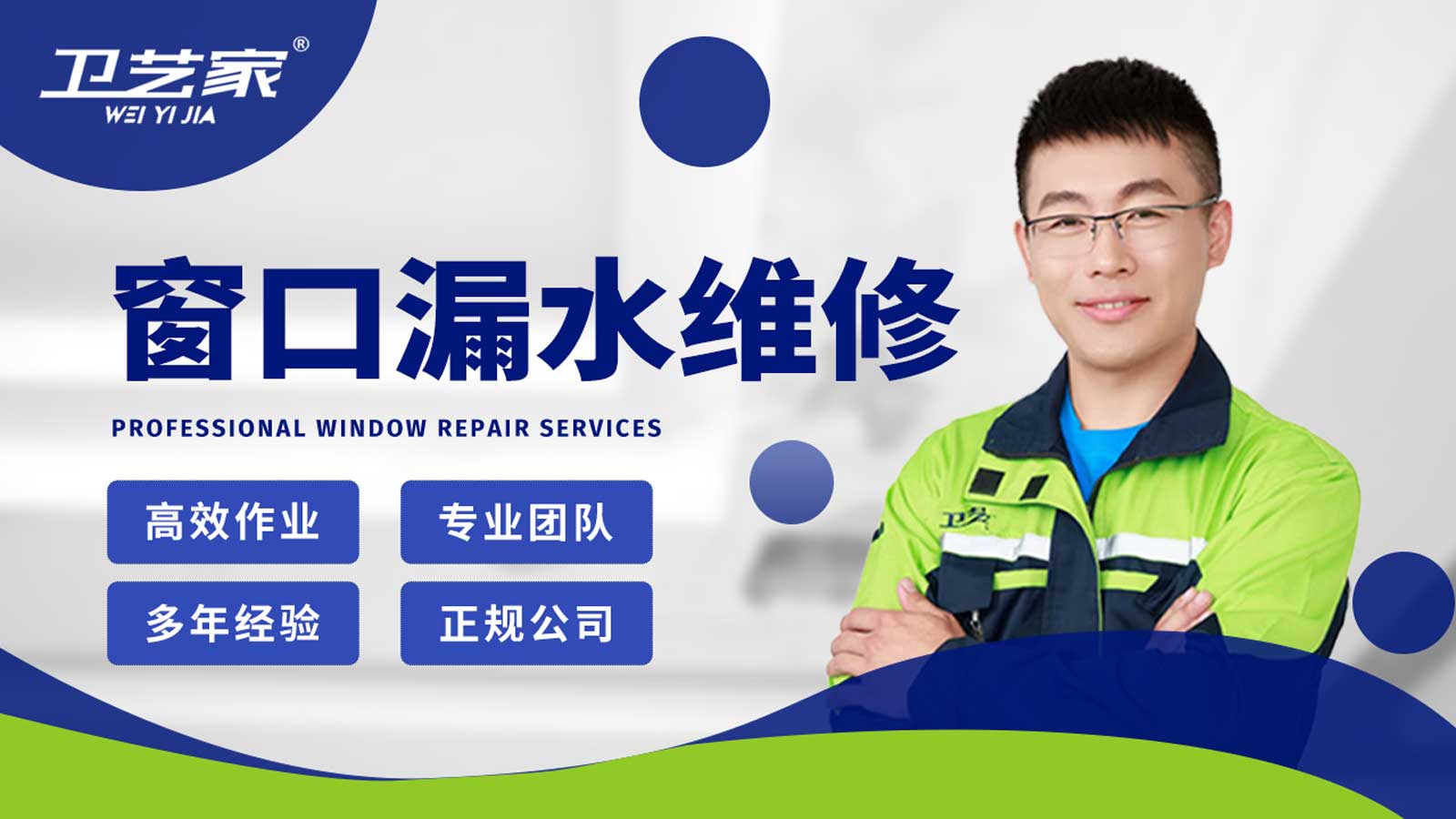 四川窗口漏水渗水维修